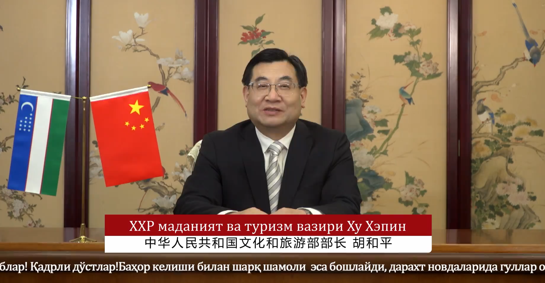 “春之路——庆祝中国和乌兹别克斯坦建交30周年”云端文艺演播举办